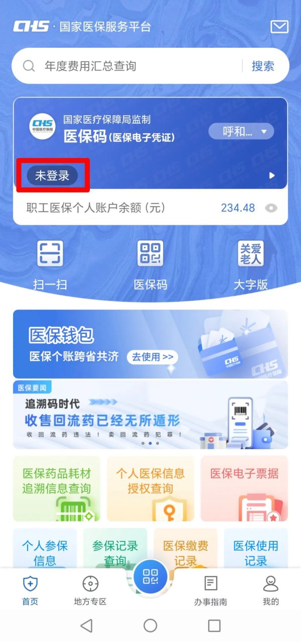 财盛证券 注意啦！职工医保个人账户余额可以转账了（附操作指南）