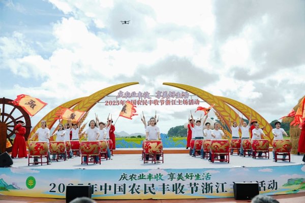 象泰配资 稻浪翻金秋色好！2025年中国农民丰收节浙江主场活动启动